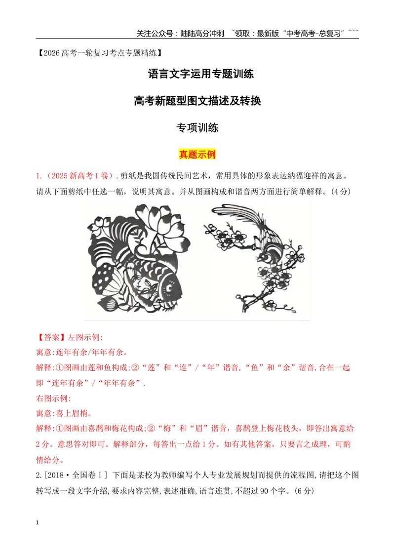 《14高考新题型图文描述及转换专项训练（教师版）_一轮复习_2026年-语文一轮复习_2026年高考语文一轮复习之语言文字运用（全国通用）-G389_资料》第1页预览