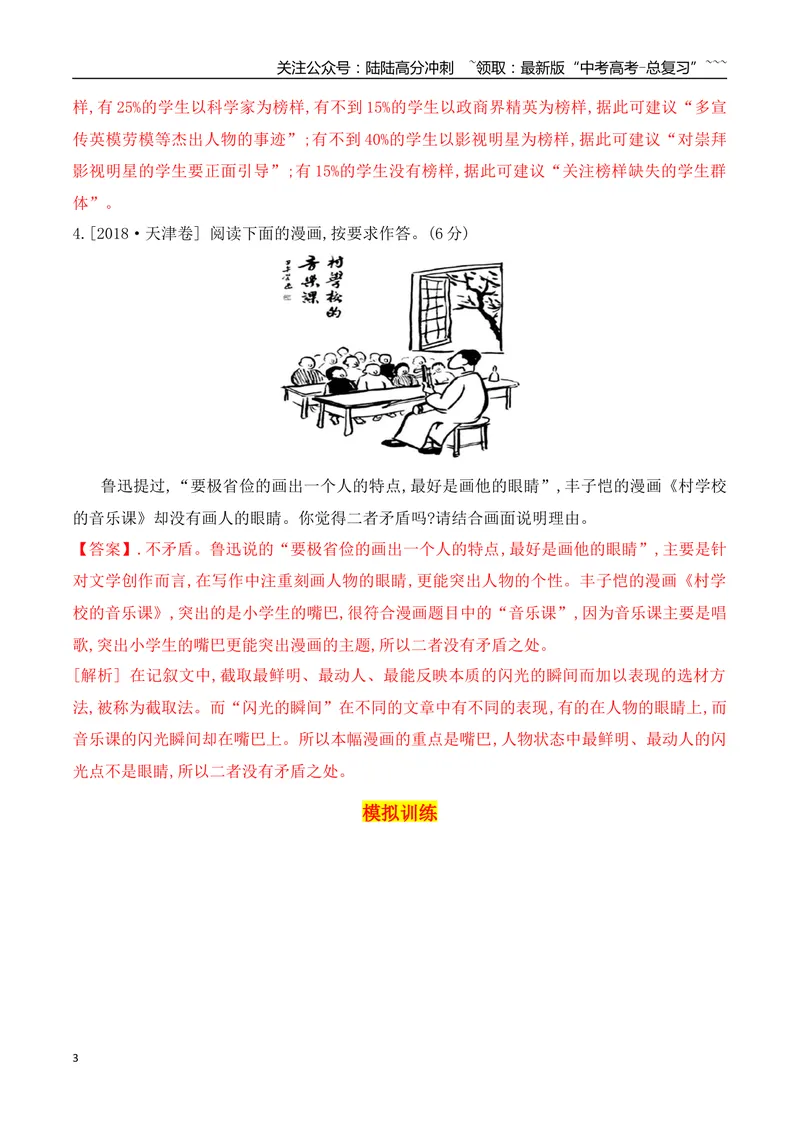 《14高考新题型图文描述及转换专项训练（教师版）_一轮复习_2026年-语文一轮复习_2026年高考语文一轮复习之语言文字运用（全国通用）-G389_资料》第3页预览