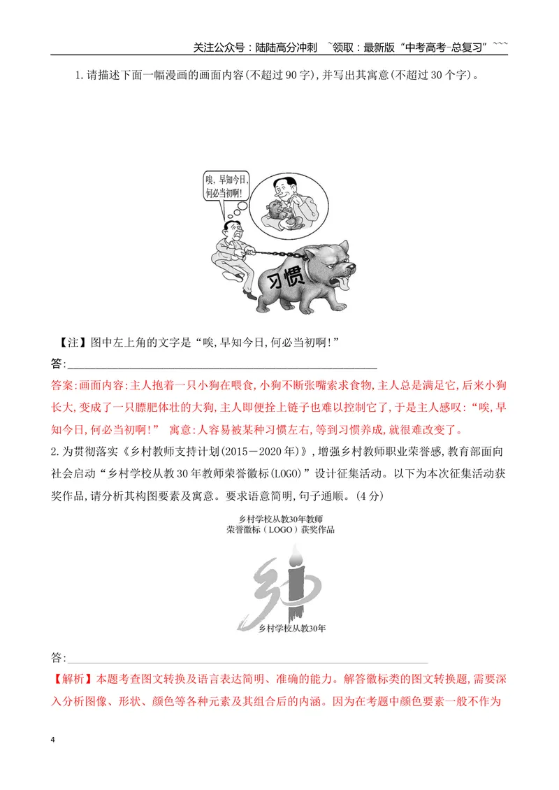 《14高考新题型图文描述及转换专项训练（教师版）_一轮复习_2026年-语文一轮复习_2026年高考语文一轮复习之语言文字运用（全国通用）-G389_资料》第4页预览
