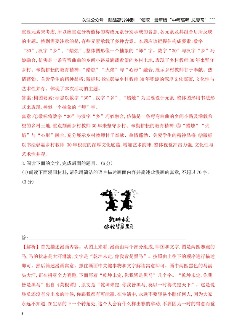《14高考新题型图文描述及转换专项训练（教师版）_一轮复习_2026年-语文一轮复习_2026年高考语文一轮复习之语言文字运用（全国通用）-G389_资料》第5页预览
