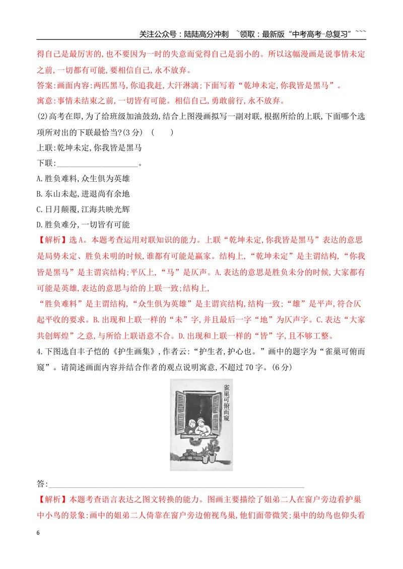 《14高考新题型图文描述及转换专项训练（教师版）_一轮复习_2026年-语文一轮复习_2026年高考语文一轮复习之语言文字运用（全国通用）-G389_资料》第6页预览