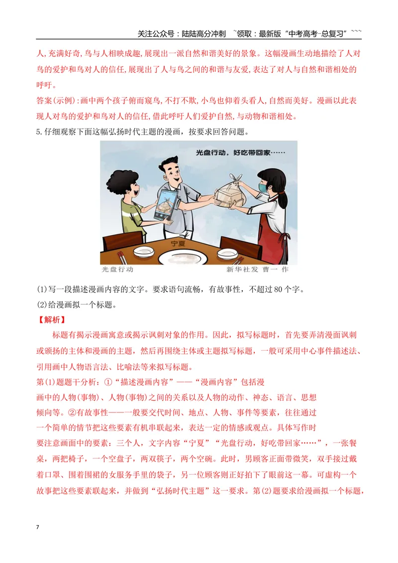 《14高考新题型图文描述及转换专项训练（教师版）_一轮复习_2026年-语文一轮复习_2026年高考语文一轮复习之语言文字运用（全国通用）-G389_资料》第7页预览