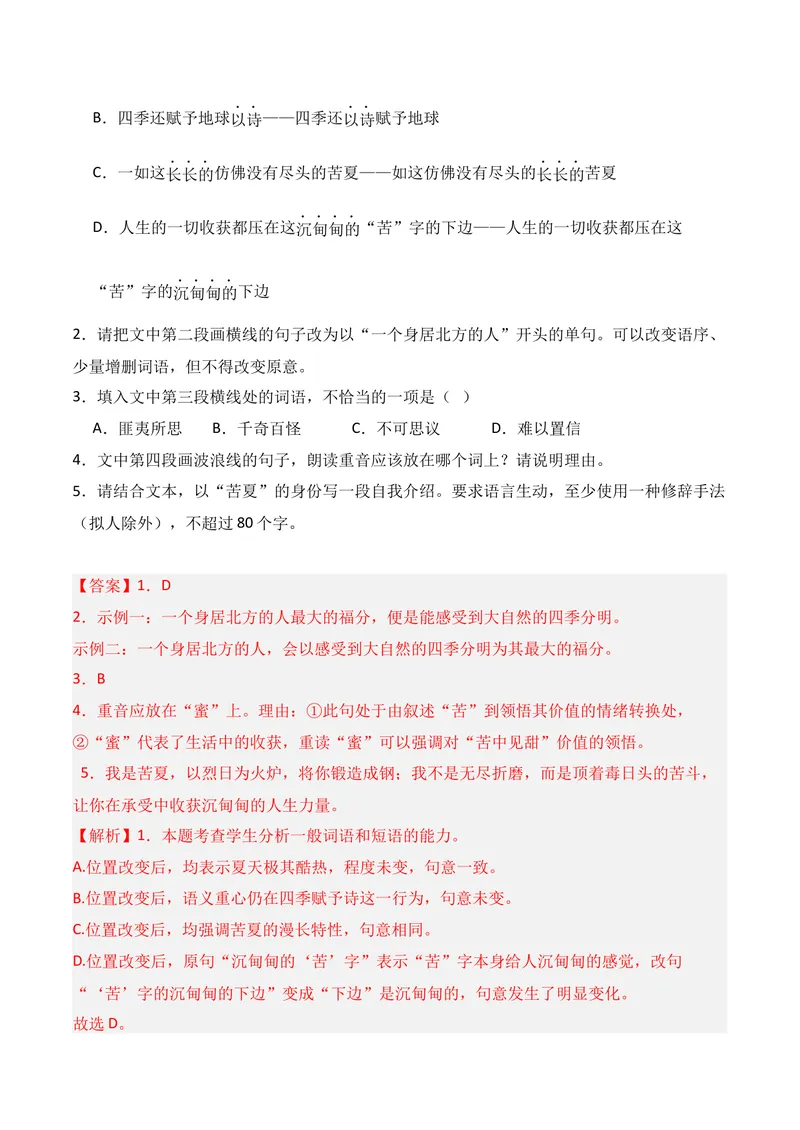 《06语言运用（2025年11月高三月考）02（教师版）_专项复习_2026年-语文专项复习_352026年高考语文各地模考好题分类汇编练（全国ⅠⅡ卷区）_资料》第2页预览