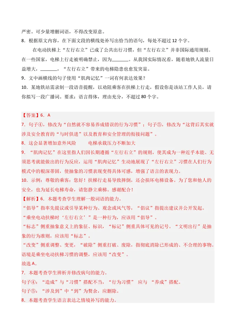 《06语言运用（2025年11月高三月考）02（教师版）_专项复习_2026年-语文专项复习_352026年高考语文各地模考好题分类汇编练（全国ⅠⅡ卷区）_资料》第5页预览