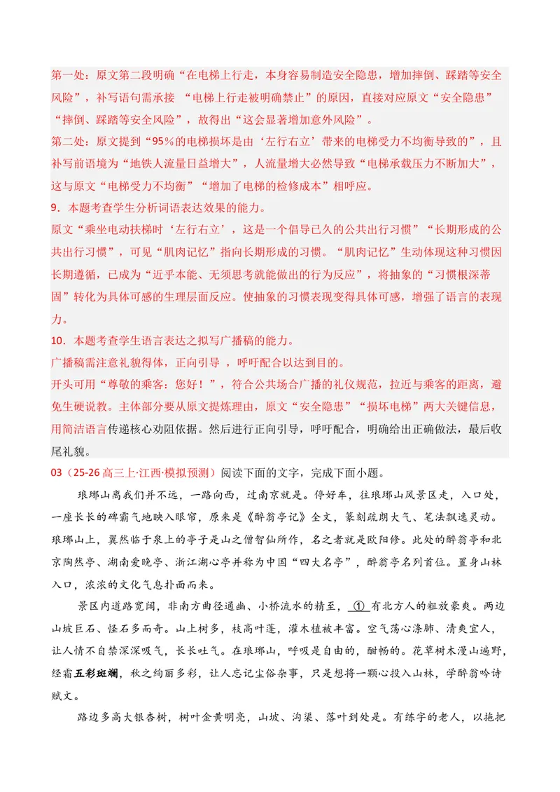 《06语言运用（2025年11月高三月考）02（教师版）_专项复习_2026年-语文专项复习_352026年高考语文各地模考好题分类汇编练（全国ⅠⅡ卷区）_资料》第6页预览
