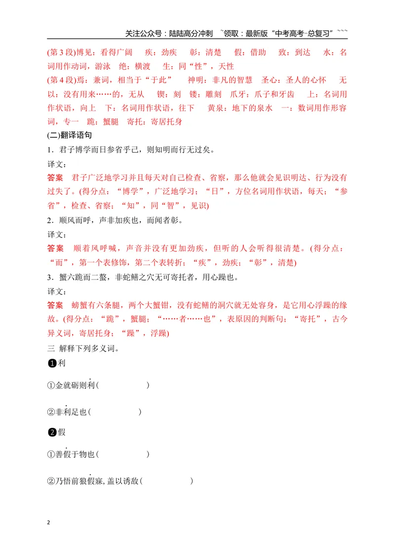 《01必修上教材文言文逐篇过关挖空训练（教师版）_一轮复习_2026年-语文一轮复习_2026年高考语文一轮复习之古诗文专题（全国通用）-G387_资料》第2页预览