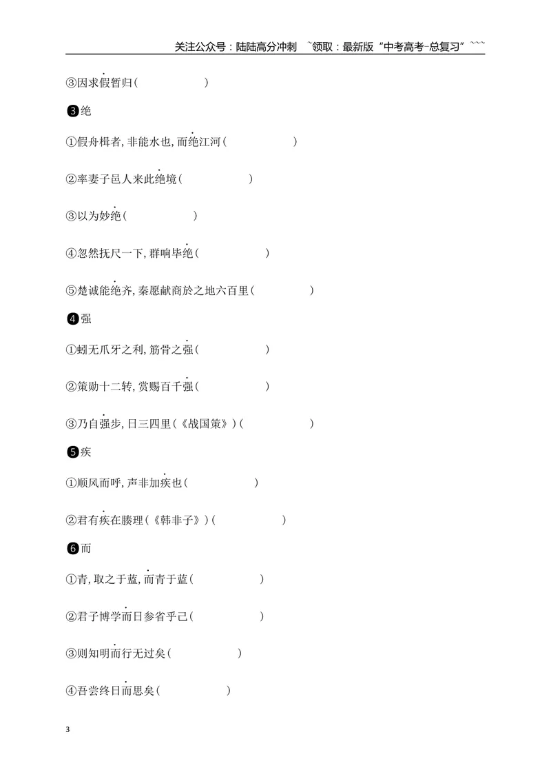 《01必修上教材文言文逐篇过关挖空训练（教师版）_一轮复习_2026年-语文一轮复习_2026年高考语文一轮复习之古诗文专题（全国通用）-G387_资料》第3页预览