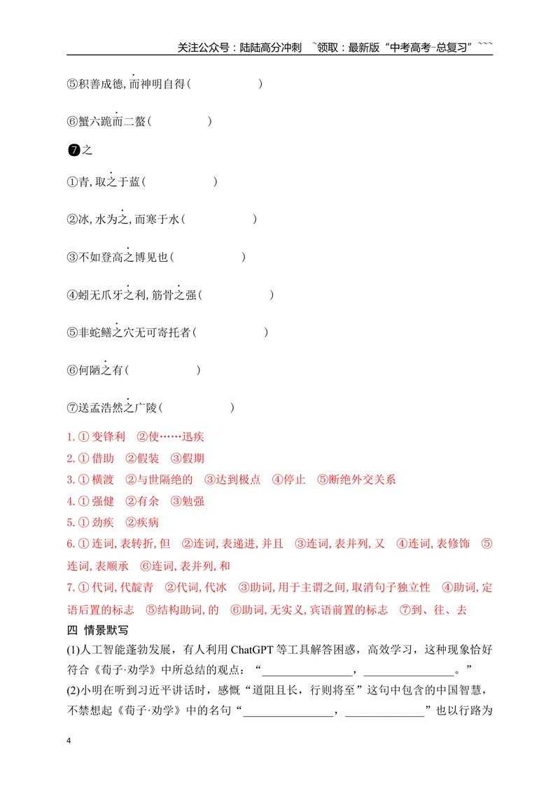《01必修上教材文言文逐篇过关挖空训练（教师版）_一轮复习_2026年-语文一轮复习_2026年高考语文一轮复习之古诗文专题（全国通用）-G387_资料》第4页预览
