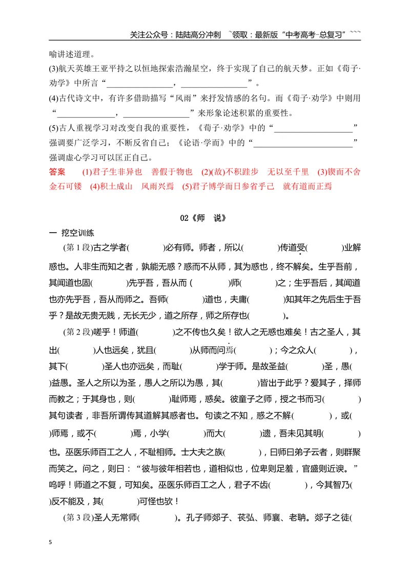 《01必修上教材文言文逐篇过关挖空训练（教师版）_一轮复习_2026年-语文一轮复习_2026年高考语文一轮复习之古诗文专题（全国通用）-G387_资料》第5页预览