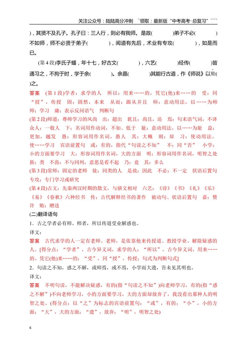 《01必修上教材文言文逐篇过关挖空训练（教师版）_一轮复习_2026年-语文一轮复习_2026年高考语文一轮复习之古诗文专题（全国通用）-G387_资料》第6页预览