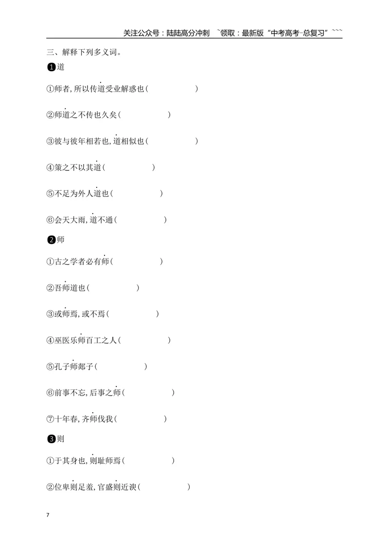 《01必修上教材文言文逐篇过关挖空训练（教师版）_一轮复习_2026年-语文一轮复习_2026年高考语文一轮复习之古诗文专题（全国通用）-G387_资料》第7页预览