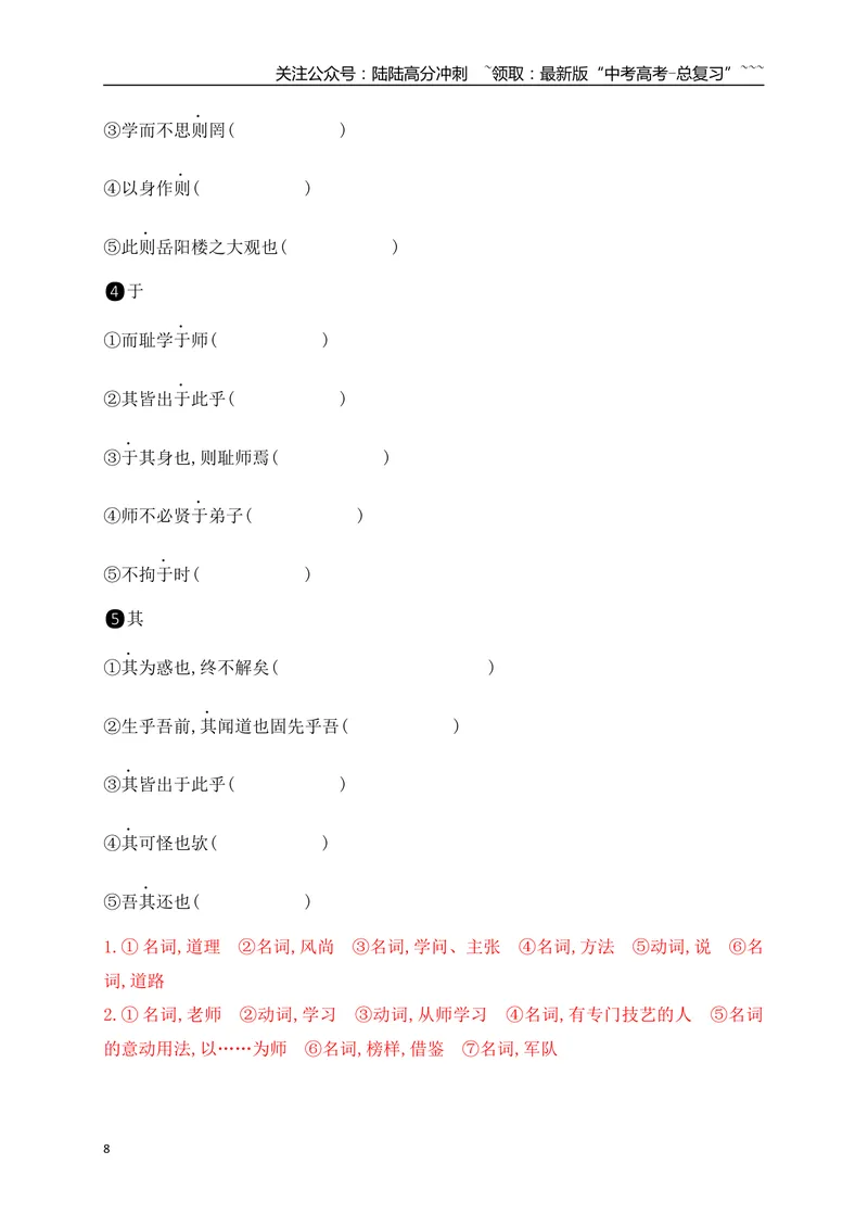 《01必修上教材文言文逐篇过关挖空训练（教师版）_一轮复习_2026年-语文一轮复习_2026年高考语文一轮复习之古诗文专题（全国通用）-G387_资料》第8页预览