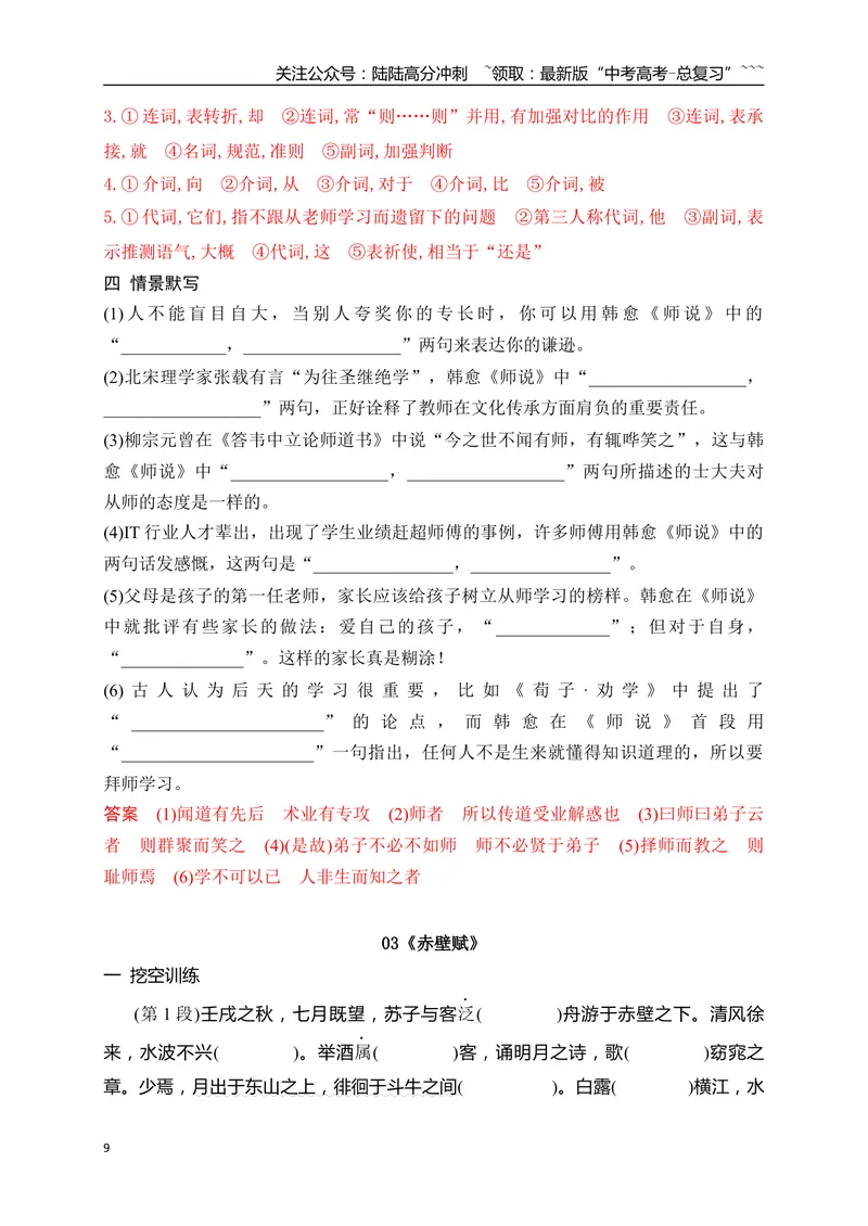 《01必修上教材文言文逐篇过关挖空训练（教师版）_一轮复习_2026年-语文一轮复习_2026年高考语文一轮复习之古诗文专题（全国通用）-G387_资料》第9页预览