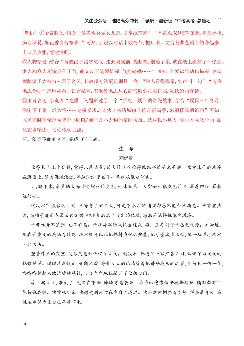 《152026年高考小说阅读分析小说的艺术技巧专项训练（教师版）_一轮复习_2026年-语文一轮复习_2026年高考语文一轮复习之现代文专题（全国通用）-G388_资料》第10页预览