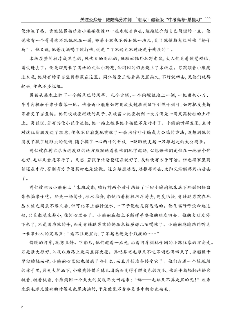 《152026年高考小说阅读分析小说的艺术技巧专项训练（教师版）_一轮复习_2026年-语文一轮复习_2026年高考语文一轮复习之现代文专题（全国通用）-G388_资料》第2页预览