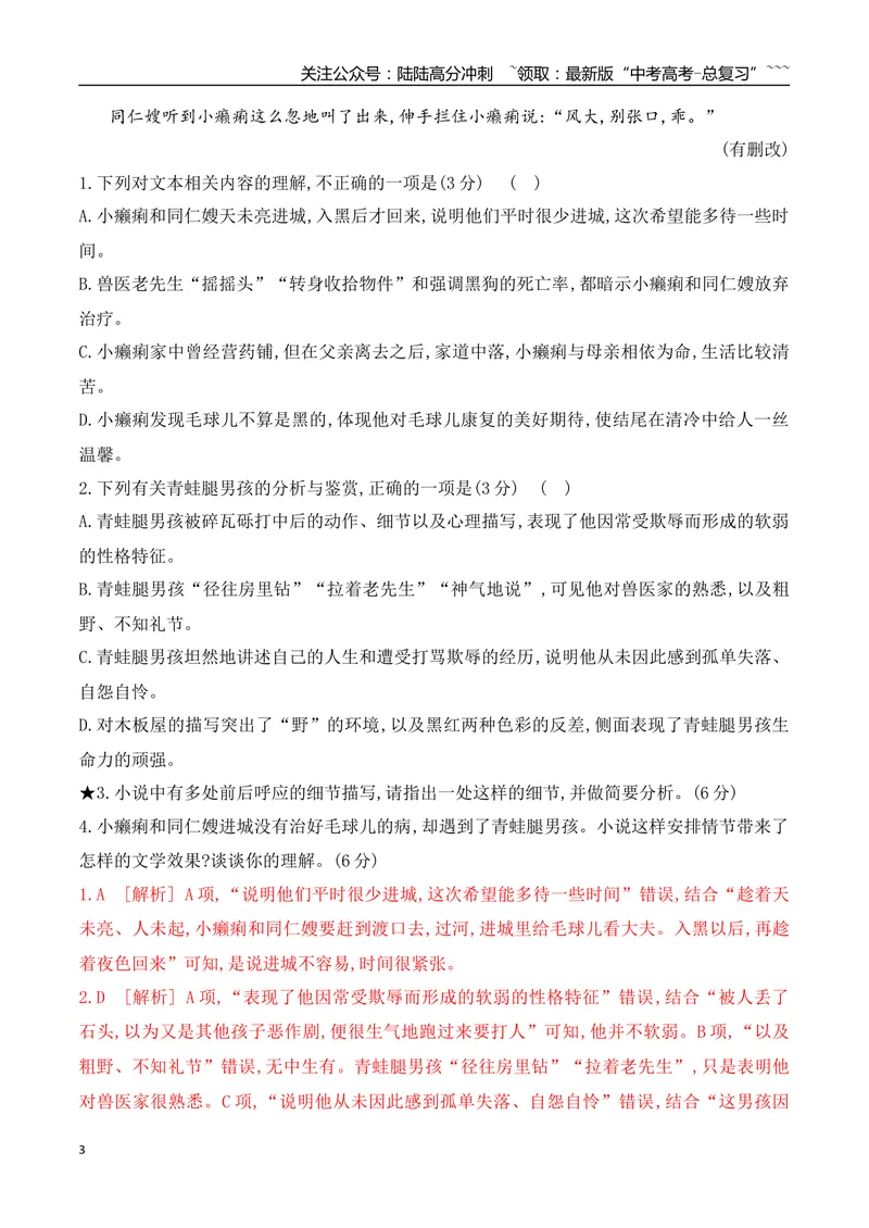 《152026年高考小说阅读分析小说的艺术技巧专项训练（教师版）_一轮复习_2026年-语文一轮复习_2026年高考语文一轮复习之现代文专题（全国通用）-G388_资料》第3页预览