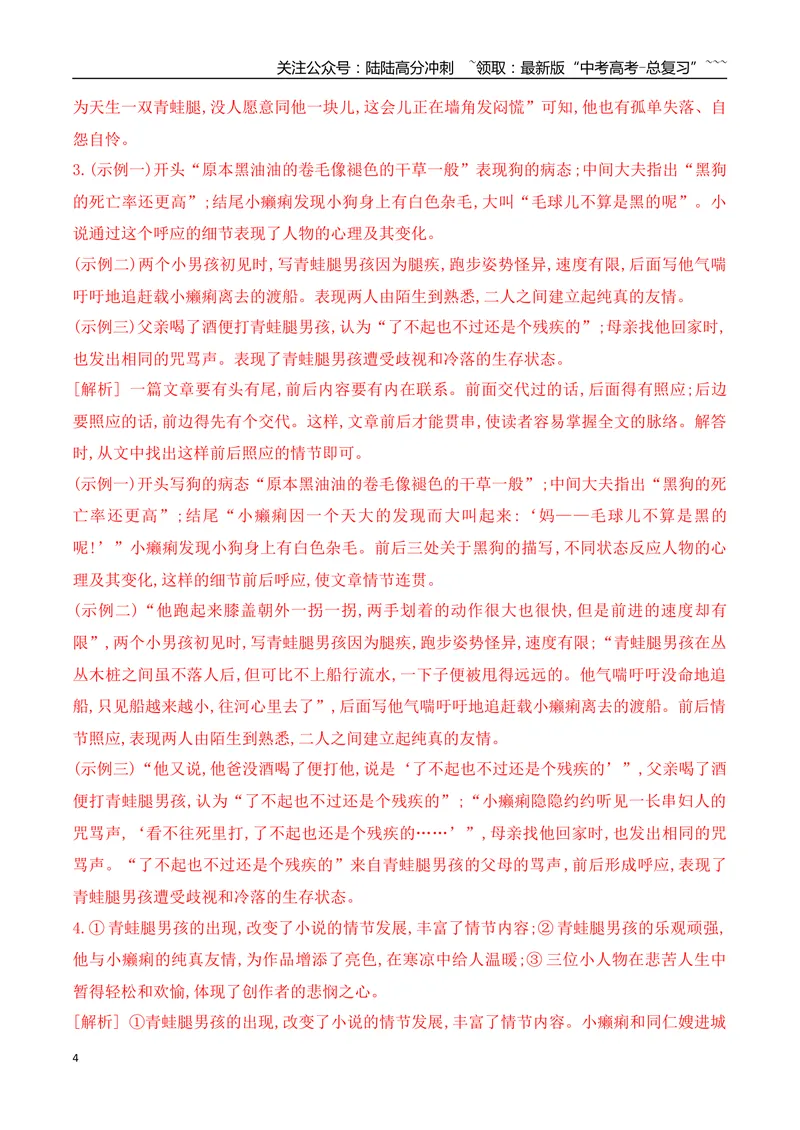 《152026年高考小说阅读分析小说的艺术技巧专项训练（教师版）_一轮复习_2026年-语文一轮复习_2026年高考语文一轮复习之现代文专题（全国通用）-G388_资料》第4页预览