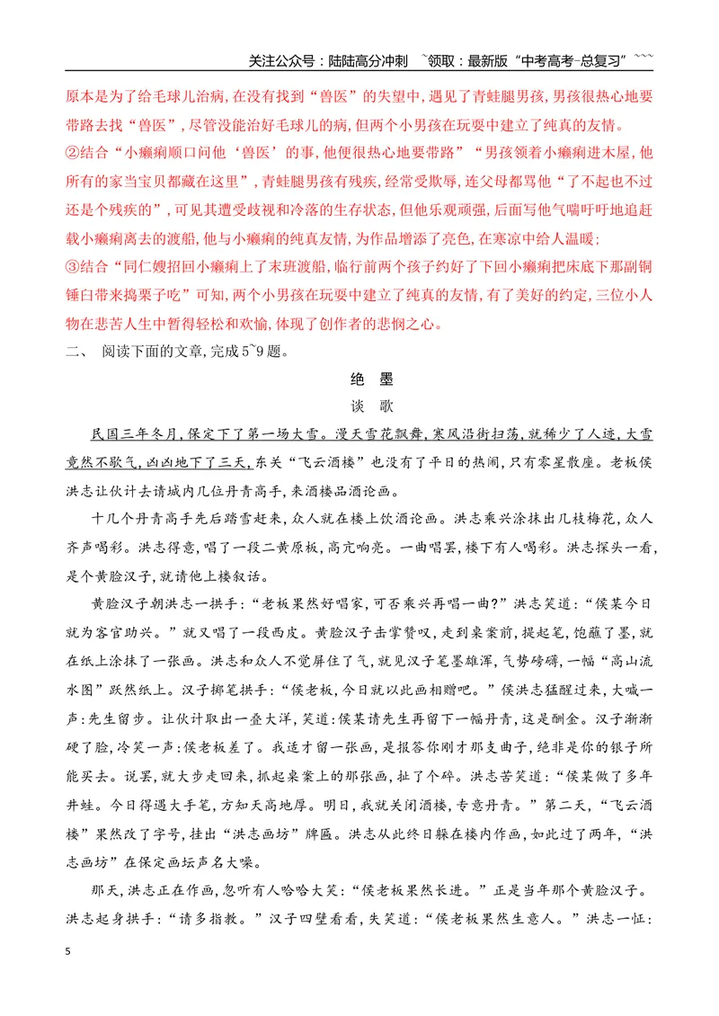 《152026年高考小说阅读分析小说的艺术技巧专项训练（教师版）_一轮复习_2026年-语文一轮复习_2026年高考语文一轮复习之现代文专题（全国通用）-G388_资料》第5页预览