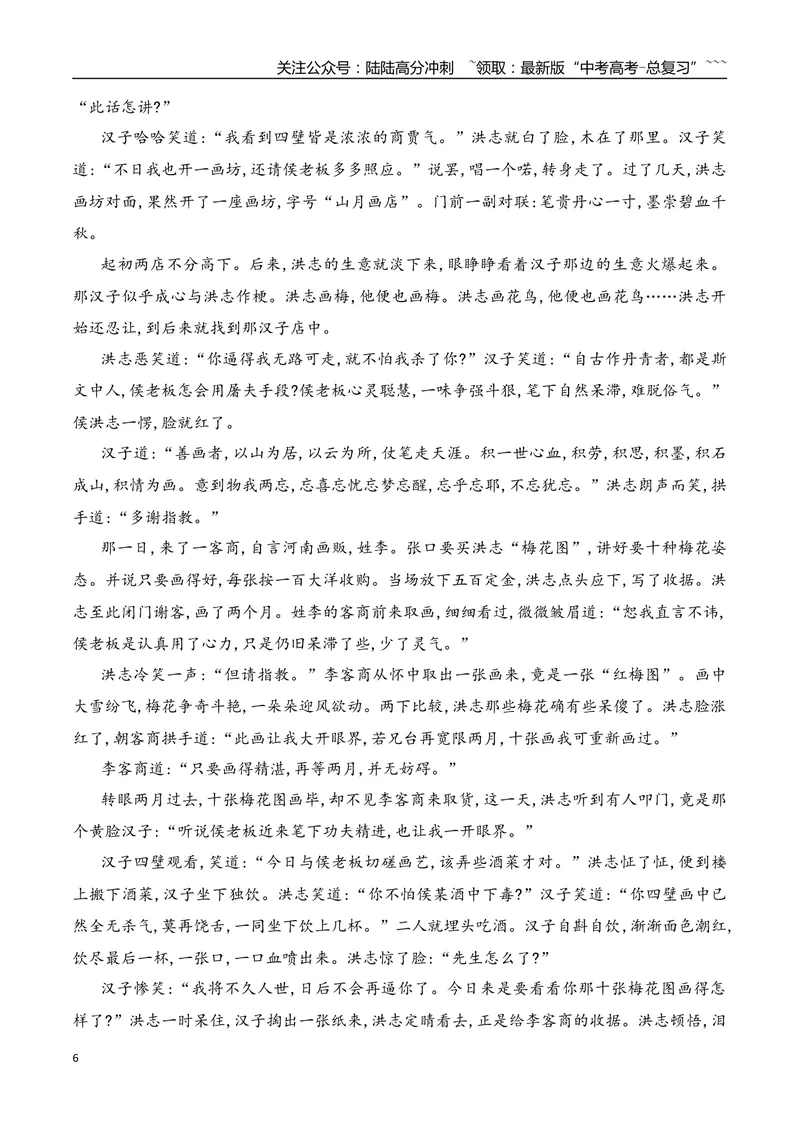 《152026年高考小说阅读分析小说的艺术技巧专项训练（教师版）_一轮复习_2026年-语文一轮复习_2026年高考语文一轮复习之现代文专题（全国通用）-G388_资料》第6页预览