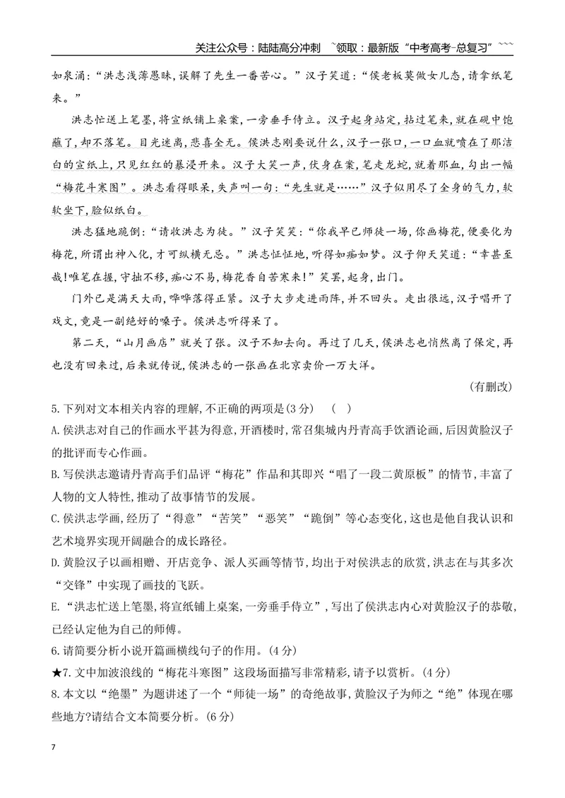 《152026年高考小说阅读分析小说的艺术技巧专项训练（教师版）_一轮复习_2026年-语文一轮复习_2026年高考语文一轮复习之现代文专题（全国通用）-G388_资料》第7页预览