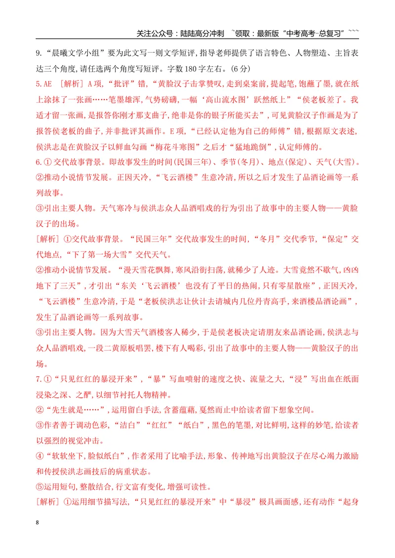 《152026年高考小说阅读分析小说的艺术技巧专项训练（教师版）_一轮复习_2026年-语文一轮复习_2026年高考语文一轮复习之现代文专题（全国通用）-G388_资料》第8页预览