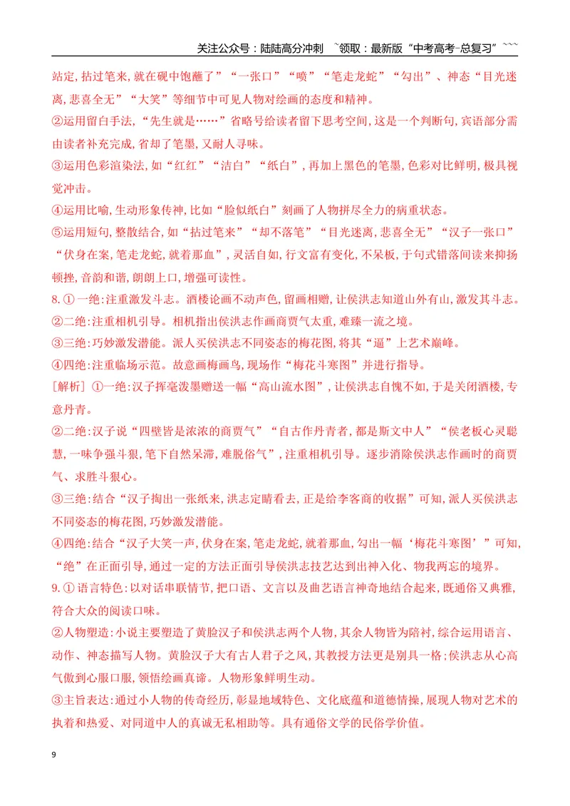 《152026年高考小说阅读分析小说的艺术技巧专项训练（教师版）_一轮复习_2026年-语文一轮复习_2026年高考语文一轮复习之现代文专题（全国通用）-G388_资料》第9页预览