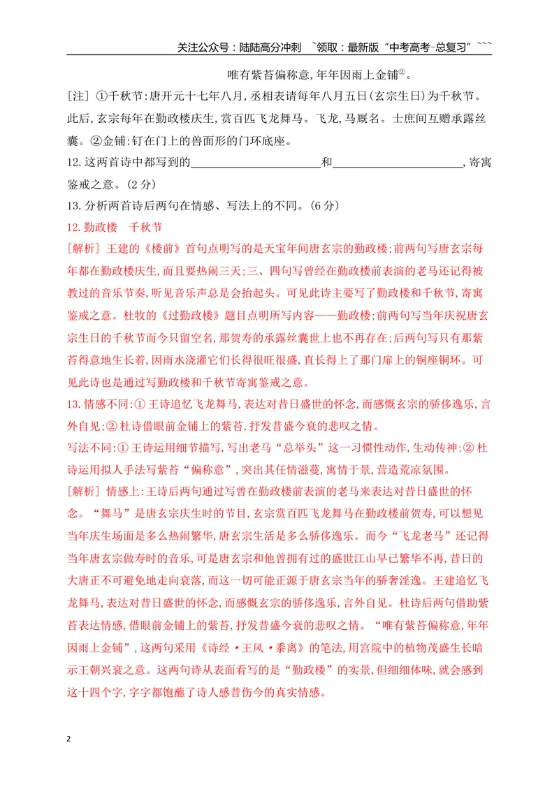 《05古代诗歌鉴赏常考题材类别（二）_一轮复习_2026年-语文一轮复习_2026年高考语文一轮复习之古诗文专题（全国通用）-G387_资料》第2页预览