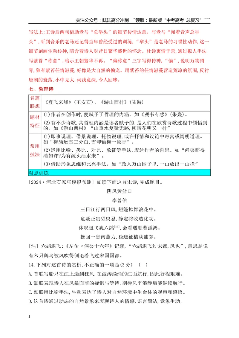 《05古代诗歌鉴赏常考题材类别（二）_一轮复习_2026年-语文一轮复习_2026年高考语文一轮复习之古诗文专题（全国通用）-G387_资料》第3页预览