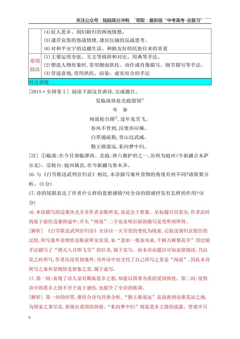《05古代诗歌鉴赏常考题材类别（二）_一轮复习_2026年-语文一轮复习_2026年高考语文一轮复习之古诗文专题（全国通用）-G387_资料》第5页预览