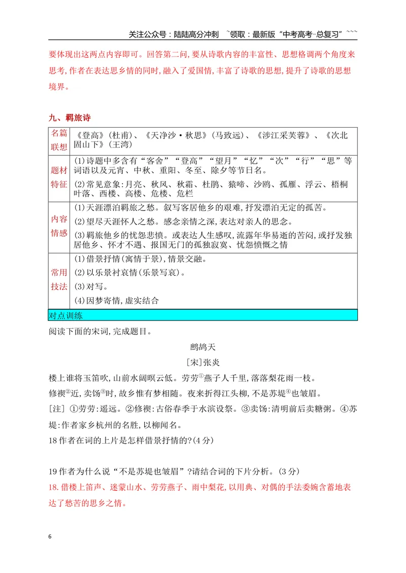 《05古代诗歌鉴赏常考题材类别（二）_一轮复习_2026年-语文一轮复习_2026年高考语文一轮复习之古诗文专题（全国通用）-G387_资料》第6页预览