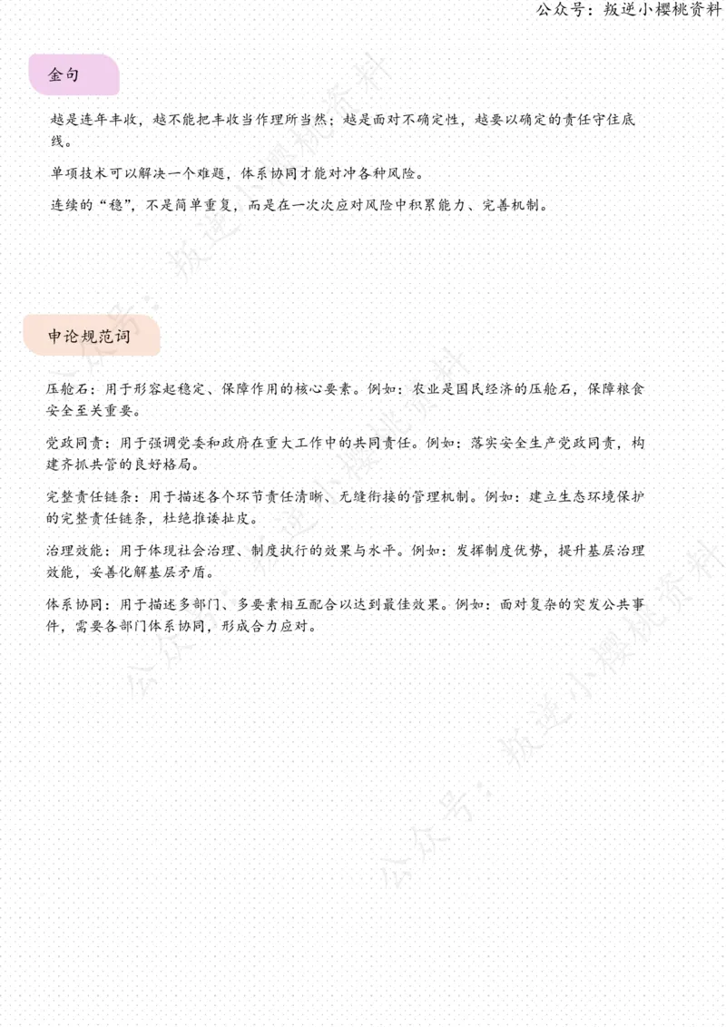 《28日-锤炼穿越风雨的能力（人民时评）_3539.2027北京定向选调_08选调高分范文+写作素材+申论刷题集_20、人民日报范文每日精讲（按月更新）_7月人民日报精读》第3页预览