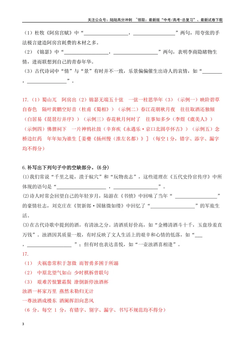 《022025高三最新名校月考情景默写题精选精练一（教师哦）-14页_二轮复习_2025年_2025年高考语文二轮复习之古代诗歌和名篇名句默写（全国通用）_资料》第3页预览