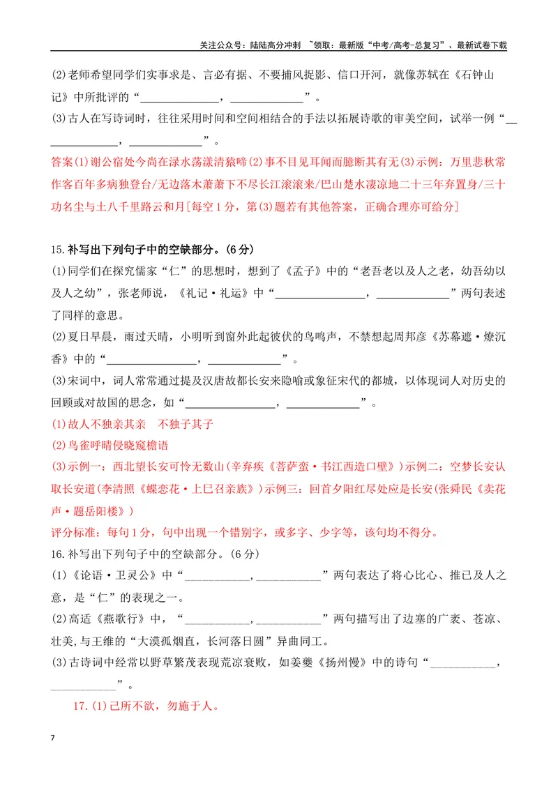 《022025高三最新名校月考情景默写题精选精练一（教师哦）-14页_二轮复习_2025年_2025年高考语文二轮复习之古代诗歌和名篇名句默写（全国通用）_资料》第7页预览