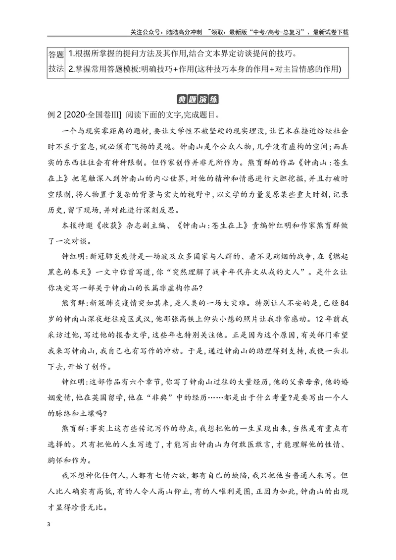 《10实用类文本阅读-访谈文章的特色考法-_一轮复习_2024年_2024年高考语文一轮复习之信息类文本阅读（全国通用）_资料_考点精讲》第3页预览