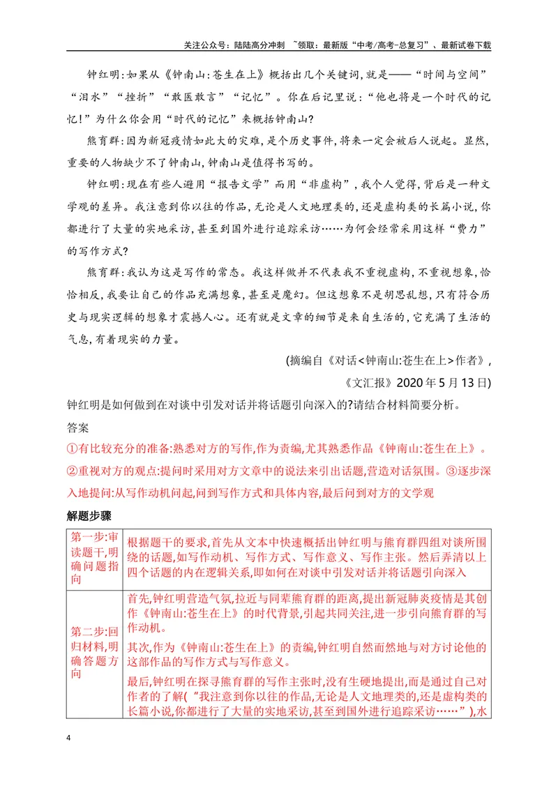 《10实用类文本阅读-访谈文章的特色考法-_一轮复习_2024年_2024年高考语文一轮复习之信息类文本阅读（全国通用）_资料_考点精讲》第4页预览