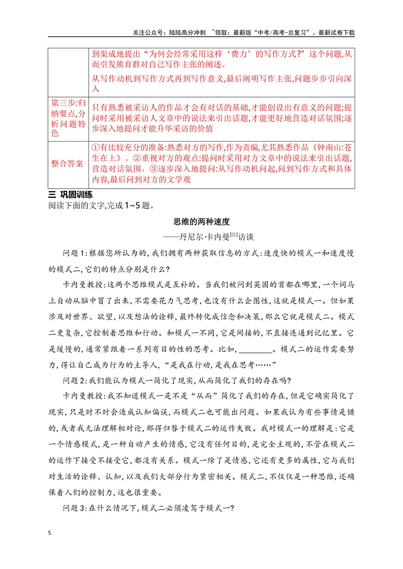 《10实用类文本阅读-访谈文章的特色考法-_一轮复习_2024年_2024年高考语文一轮复习之信息类文本阅读（全国通用）_资料_考点精讲》第5页预览
