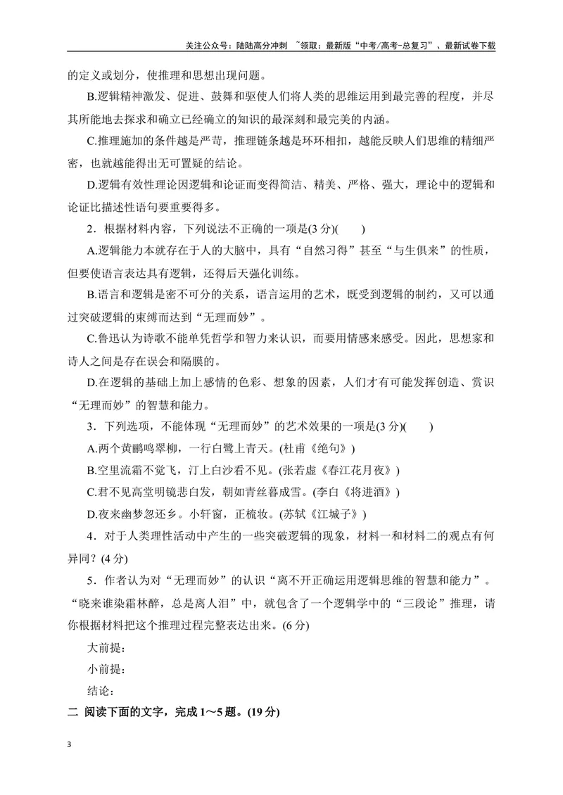 《01现代文阅读Ⅰ（经典题型训练，3选择题+2简答题）＋名篇名句默写-（全国通用）原卷版_二轮复习_2025年_2025年高考语文二轮复习之现代文阅读专项训练全国通用_资料》第3页预览