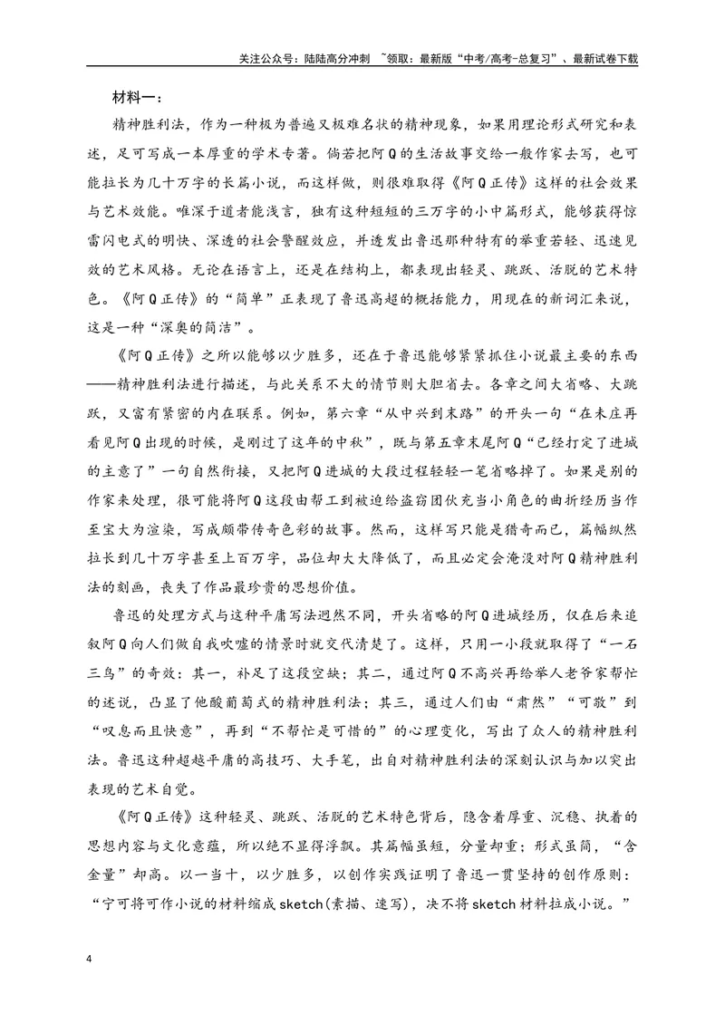 《01现代文阅读Ⅰ（经典题型训练，3选择题+2简答题）＋名篇名句默写-（全国通用）原卷版_二轮复习_2025年_2025年高考语文二轮复习之现代文阅读专项训练全国通用_资料》第4页预览