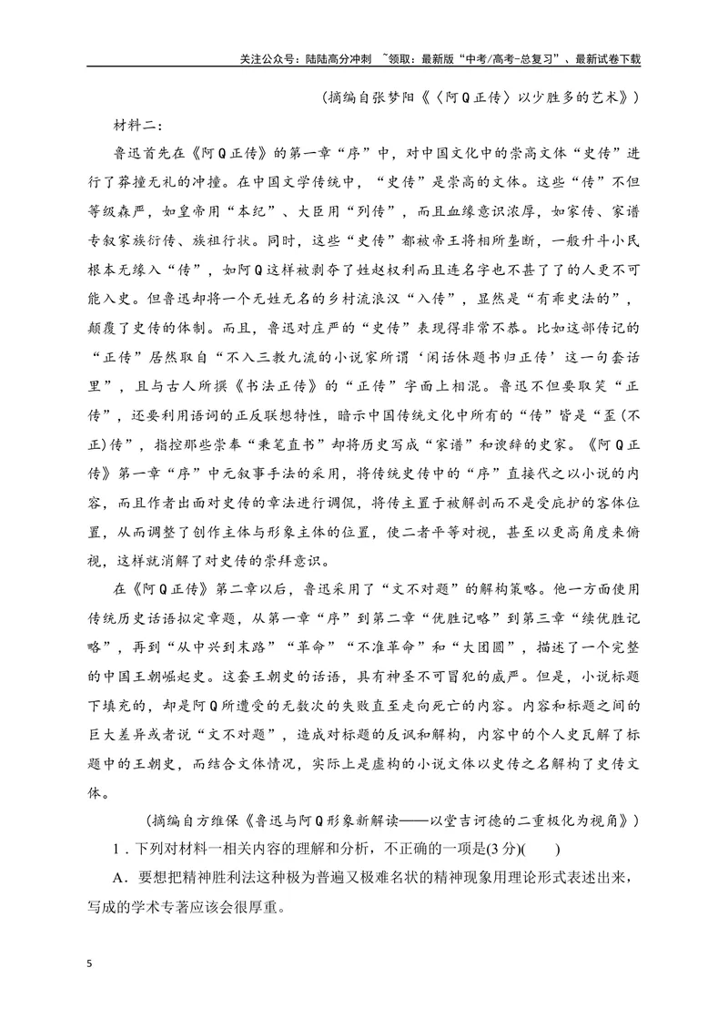 《01现代文阅读Ⅰ（经典题型训练，3选择题+2简答题）＋名篇名句默写-（全国通用）原卷版_二轮复习_2025年_2025年高考语文二轮复习之现代文阅读专项训练全国通用_资料》第5页预览