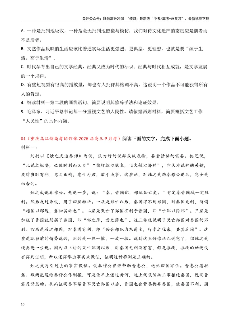 《02信息类文本新题型（2024高考题型+4道选择题+反套路因文设题）（学生版）-26页_二轮复习_2025年_2025年高考语文二轮复习之现代文阅读（全国通用）_资料》第10页预览