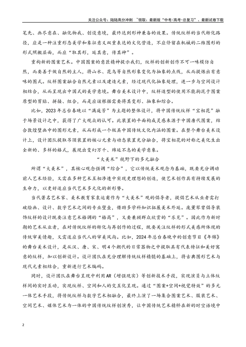 《02信息类文本新题型（2024高考题型+4道选择题+反套路因文设题）（学生版）-26页_二轮复习_2025年_2025年高考语文二轮复习之现代文阅读（全国通用）_资料》第2页预览