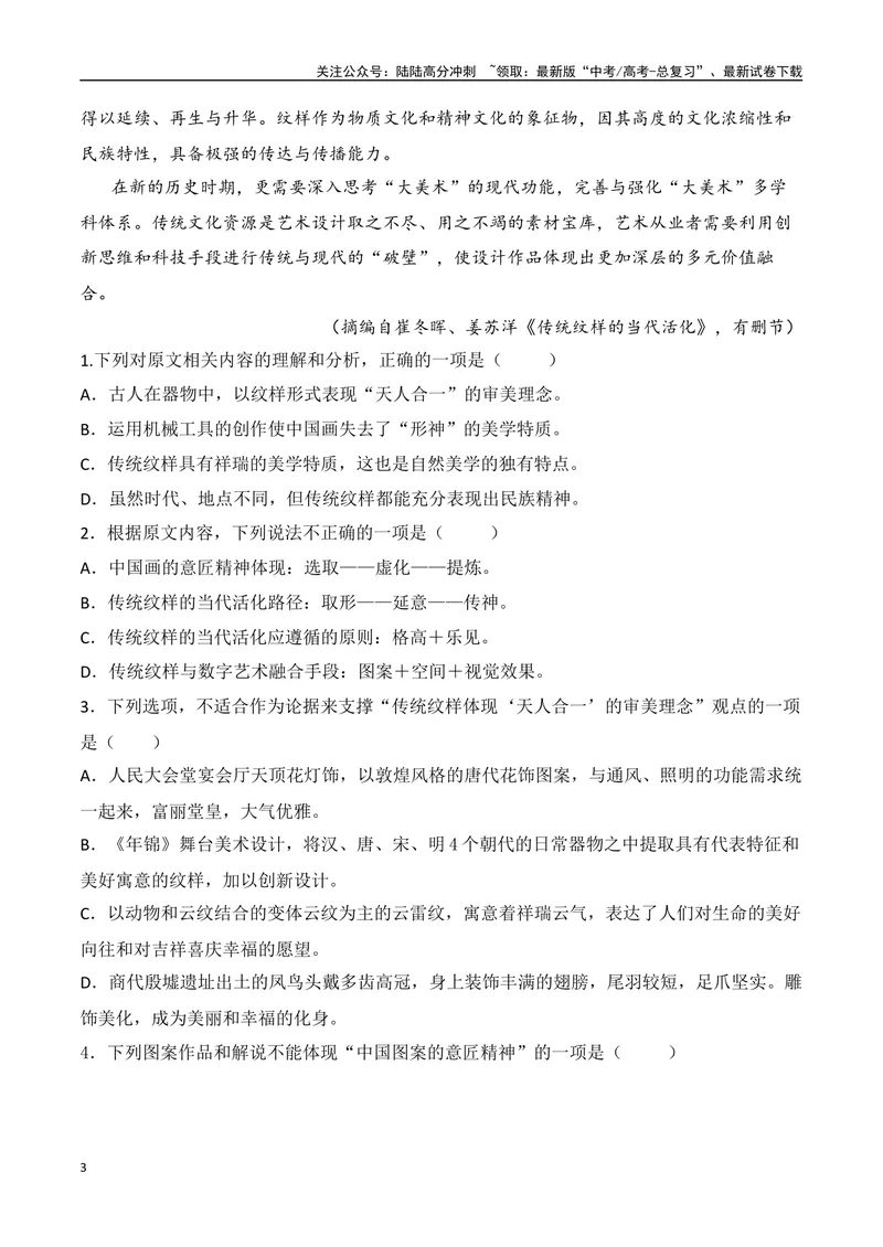 《02信息类文本新题型（2024高考题型+4道选择题+反套路因文设题）（学生版）-26页_二轮复习_2025年_2025年高考语文二轮复习之现代文阅读（全国通用）_资料》第3页预览