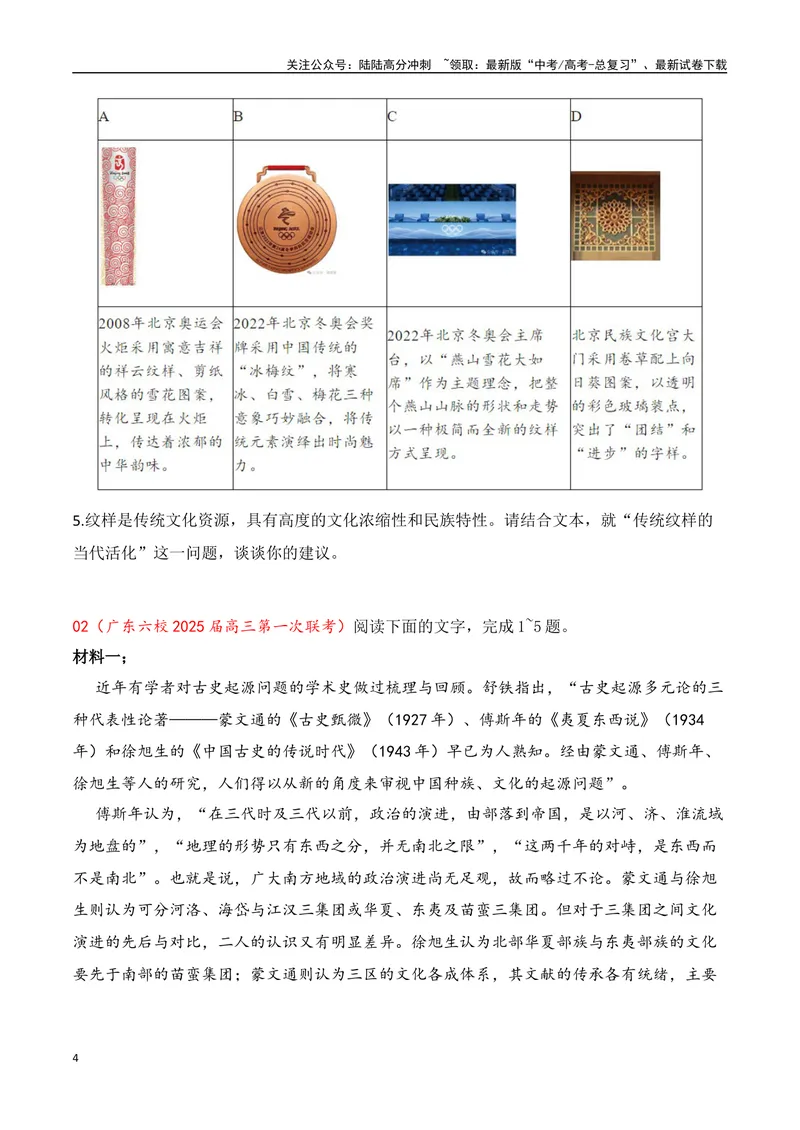 《02信息类文本新题型（2024高考题型+4道选择题+反套路因文设题）（学生版）-26页_二轮复习_2025年_2025年高考语文二轮复习之现代文阅读（全国通用）_资料》第4页预览
