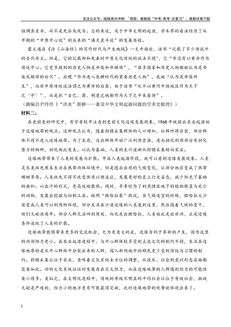 《02信息类文本新题型（2024高考题型+4道选择题+反套路因文设题）（学生版）-26页_二轮复习_2025年_2025年高考语文二轮复习之现代文阅读（全国通用）_资料》第5页预览
