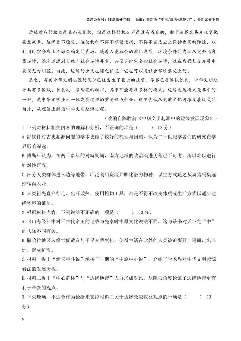 《02信息类文本新题型（2024高考题型+4道选择题+反套路因文设题）（学生版）-26页_二轮复习_2025年_2025年高考语文二轮复习之现代文阅读（全国通用）_资料》第6页预览