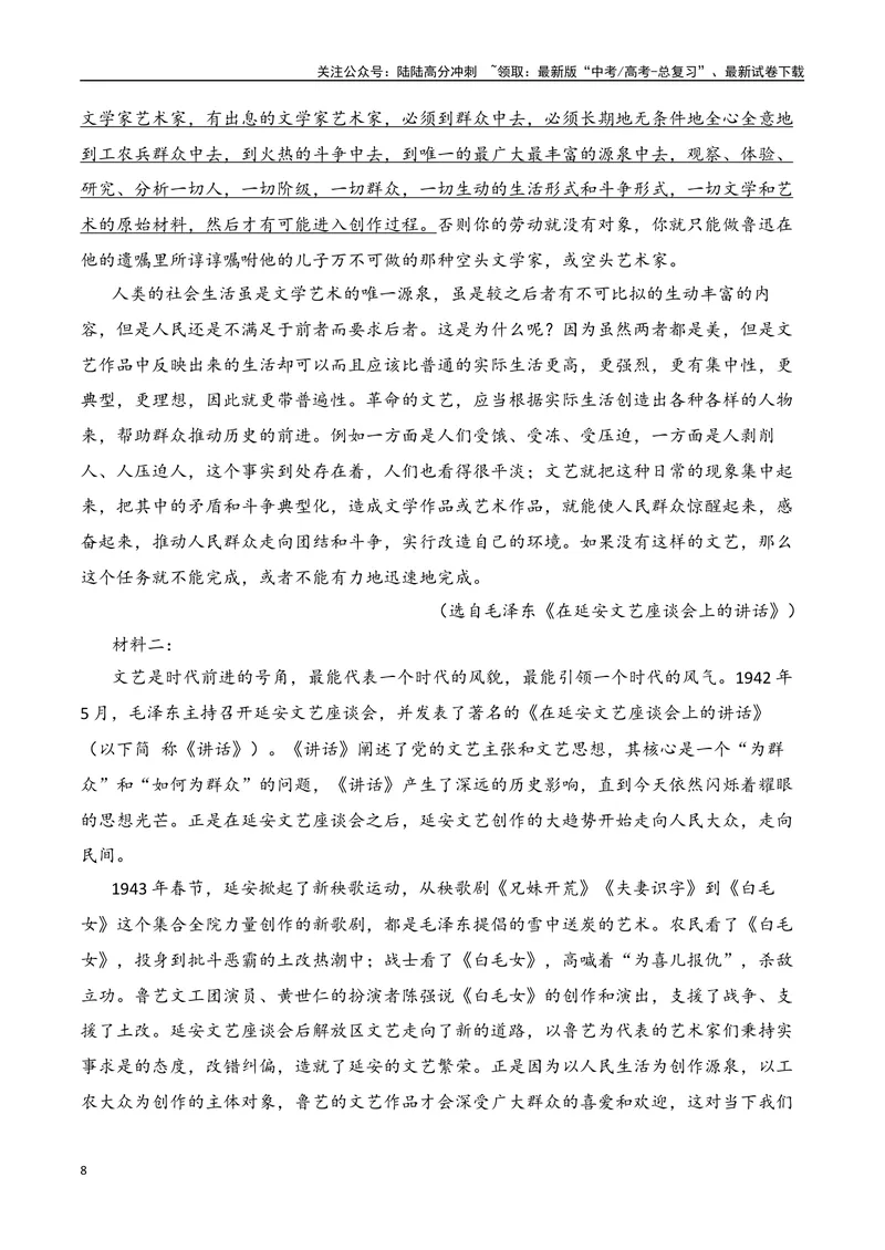 《02信息类文本新题型（2024高考题型+4道选择题+反套路因文设题）（学生版）-26页_二轮复习_2025年_2025年高考语文二轮复习之现代文阅读（全国通用）_资料》第8页预览