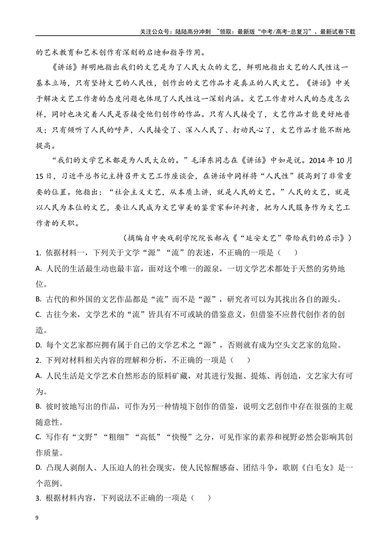 《02信息类文本新题型（2024高考题型+4道选择题+反套路因文设题）（学生版）-26页_二轮复习_2025年_2025年高考语文二轮复习之现代文阅读（全国通用）_资料》第9页预览