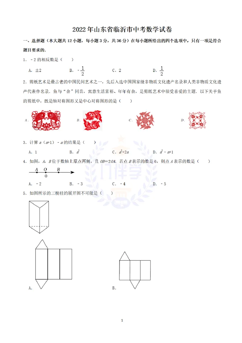 《2022年山东省临沂市中考数学真题（解析版）_12.2026年4月全国各地高考模拟卷_2026版初中金考卷•45套中考试卷汇编系列合集_全国版中考真题(1)_各省市《历年中考真题》2013-2024(10)_山东》第1页预览