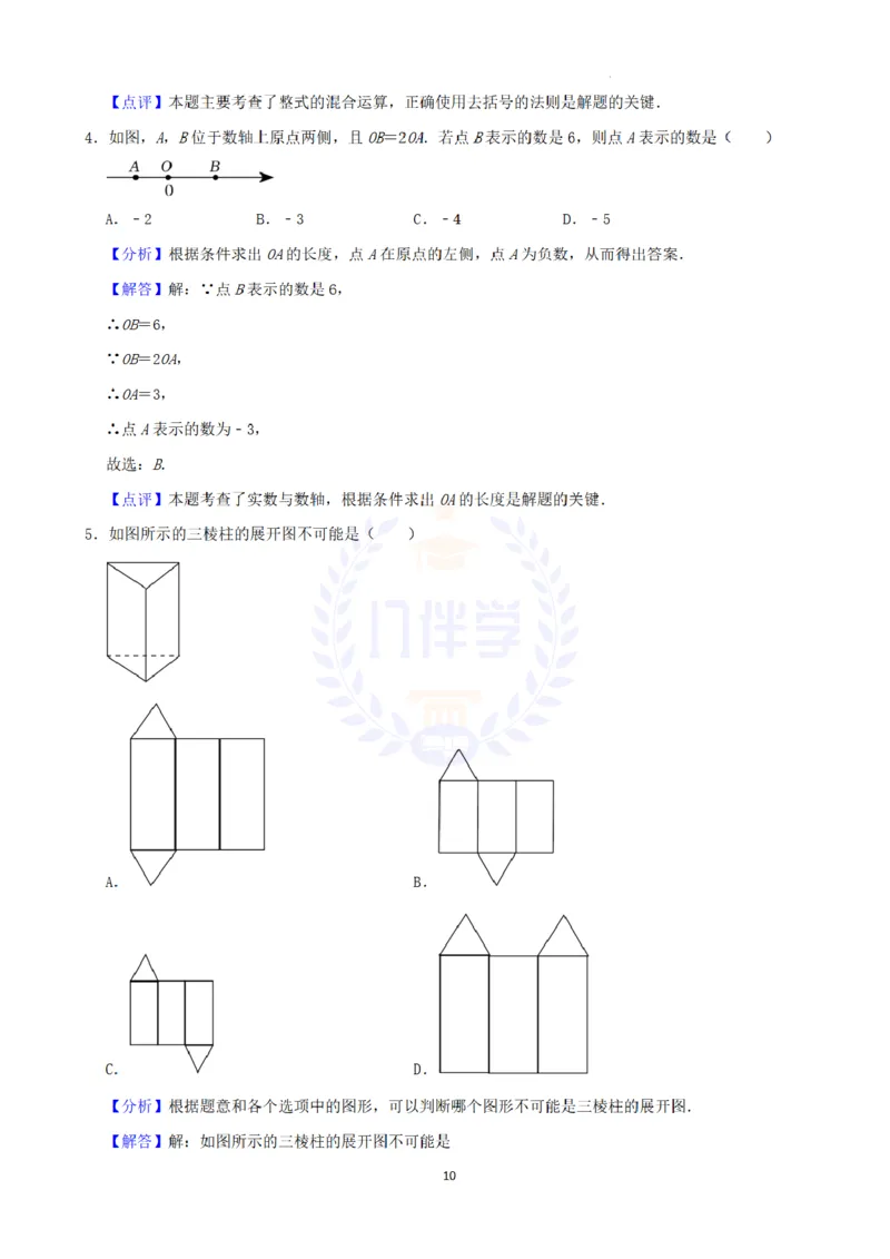 《2022年山东省临沂市中考数学真题（解析版）_12.2026年4月全国各地高考模拟卷_2026版初中金考卷•45套中考试卷汇编系列合集_全国版中考真题(1)_各省市《历年中考真题》2013-2024(10)_山东》第10页预览
