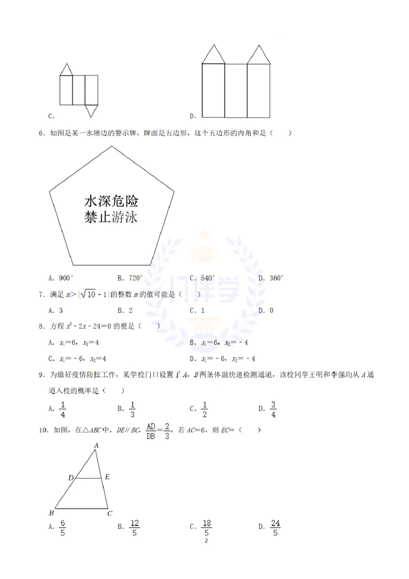 《2022年山东省临沂市中考数学真题（解析版）_12.2026年4月全国各地高考模拟卷_2026版初中金考卷•45套中考试卷汇编系列合集_全国版中考真题(1)_各省市《历年中考真题》2013-2024(10)_山东》第2页预览